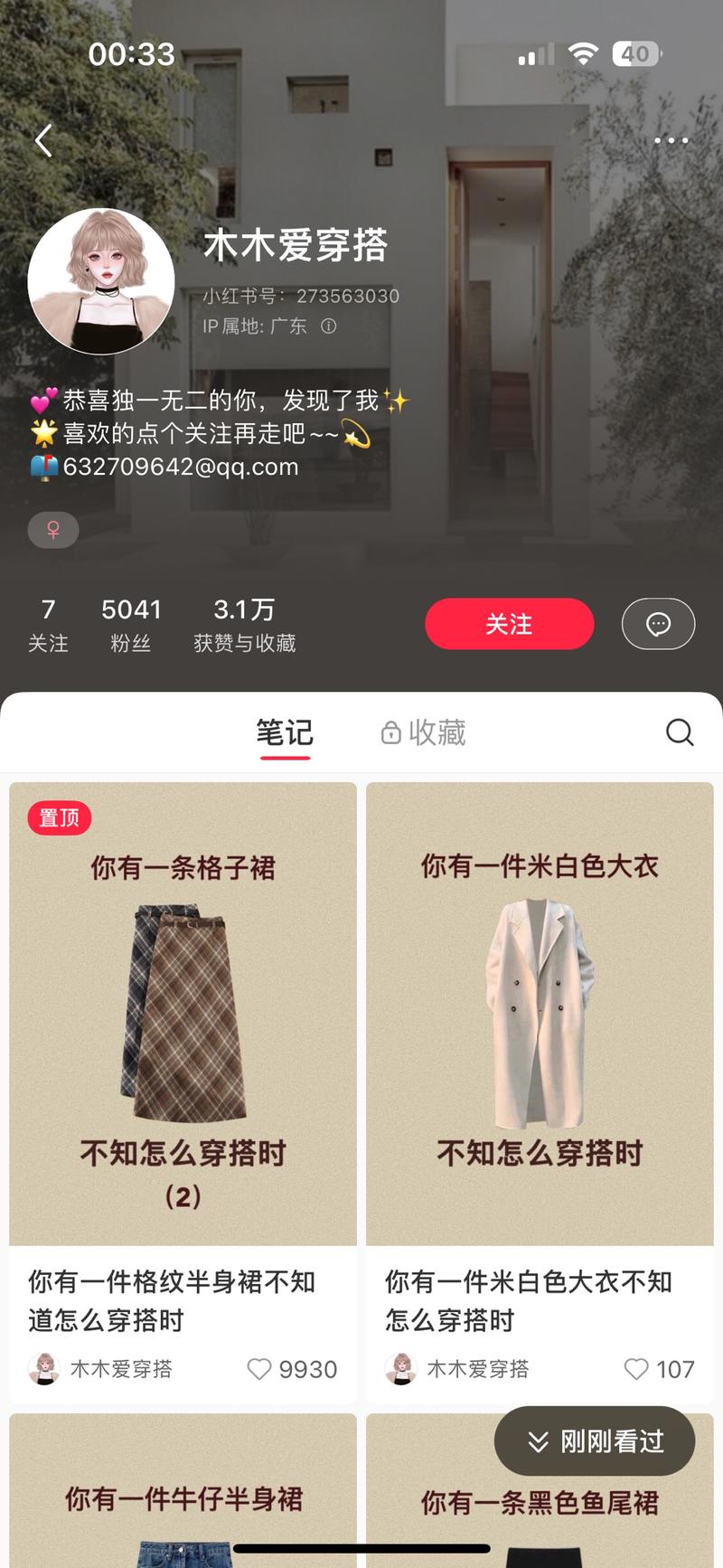 昨天刷到一个小红书穿搭博主….-网创风向标论坛-网络创业-网创圈