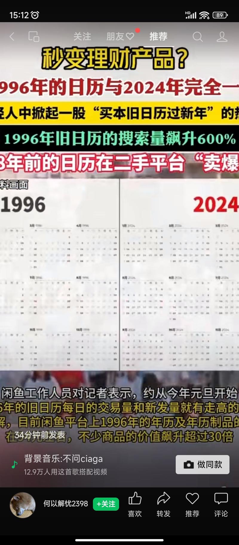 1996年的日历火了，与2024完全相同，咸鱼可以卖一波。-网创风向标论坛-网络创业-网创圈