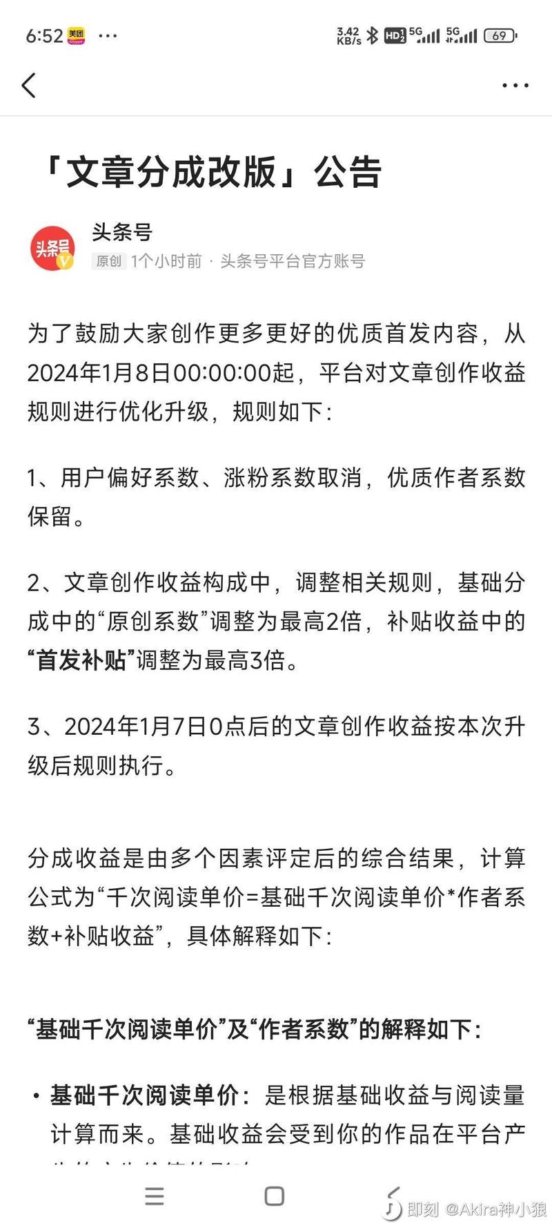 头条文章收益改版，比之前大概多了1.5到2.5倍-网创风向标论坛-网络创业-网创圈