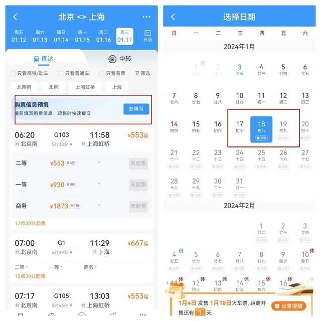 中新网1月12日电 2024年春运自1月26日开始至3月5日结束，共计40天。春运首日(1月26日)的火车票将于1月12日开售。不同于往年，今年的候补购票功能、车票改签范围均有所调整。——可预填购票需求、订阅起售提醒自1月3日零时起，铁路12306手机客户端推出购票需求预填和火车票起售提醒订阅两项新功能，旅客通过铁路12306官方平台购票将更加方便快捷.购票需求预填功能上线后，旅客可于车票起售当日，预先填写乘车人、车次、席别等信息，在车票开始发售时一键提交订单并完成支付。同时，铁路12306还推出了起售提醒订阅功能，旅客可根据车票起售时间，提前通过系统设置多个提醒，以便及时提交购票订单即将到来的春运是一个非常好的话题热度，可以根据这个购票升级的功能制作相关的视频教大家如何进行订阅以及预填，可以带来巨大的自然流量，同时可以很好的帮助到更多不擅长使用手机的人群去掌握购买方式.-网创风向标论坛-网络创业-网创圈