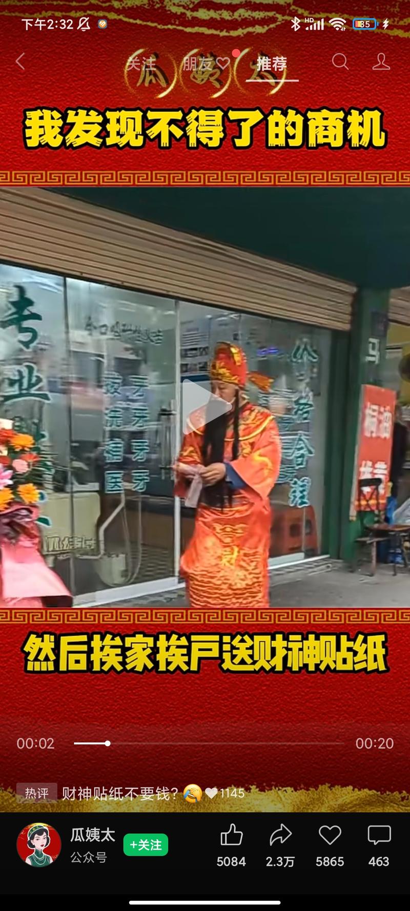 刷视频号，发现一个特别有意思的东西，买一套财神衣服，准备很多的贴纸，挨家挨户走，一张贴纸卖3-5块钱。多说点好话，没人会把财神往外赶-网创风向标论坛-网络创业-网创圈