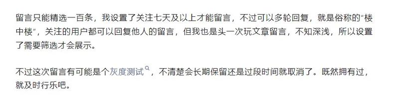 公众号灰度测试开放留言功能….-网创风向标论坛-网络创业-网创圈