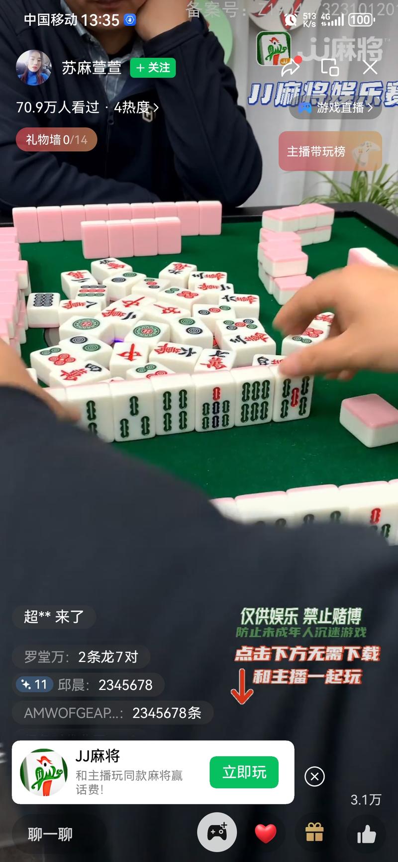 视频号直播间教打麻将，挂载游戏拉新 直播间人气挺高的，哪怕转化率千分之一，也是很不错的-网创风向标论坛-网络创业-网创圈