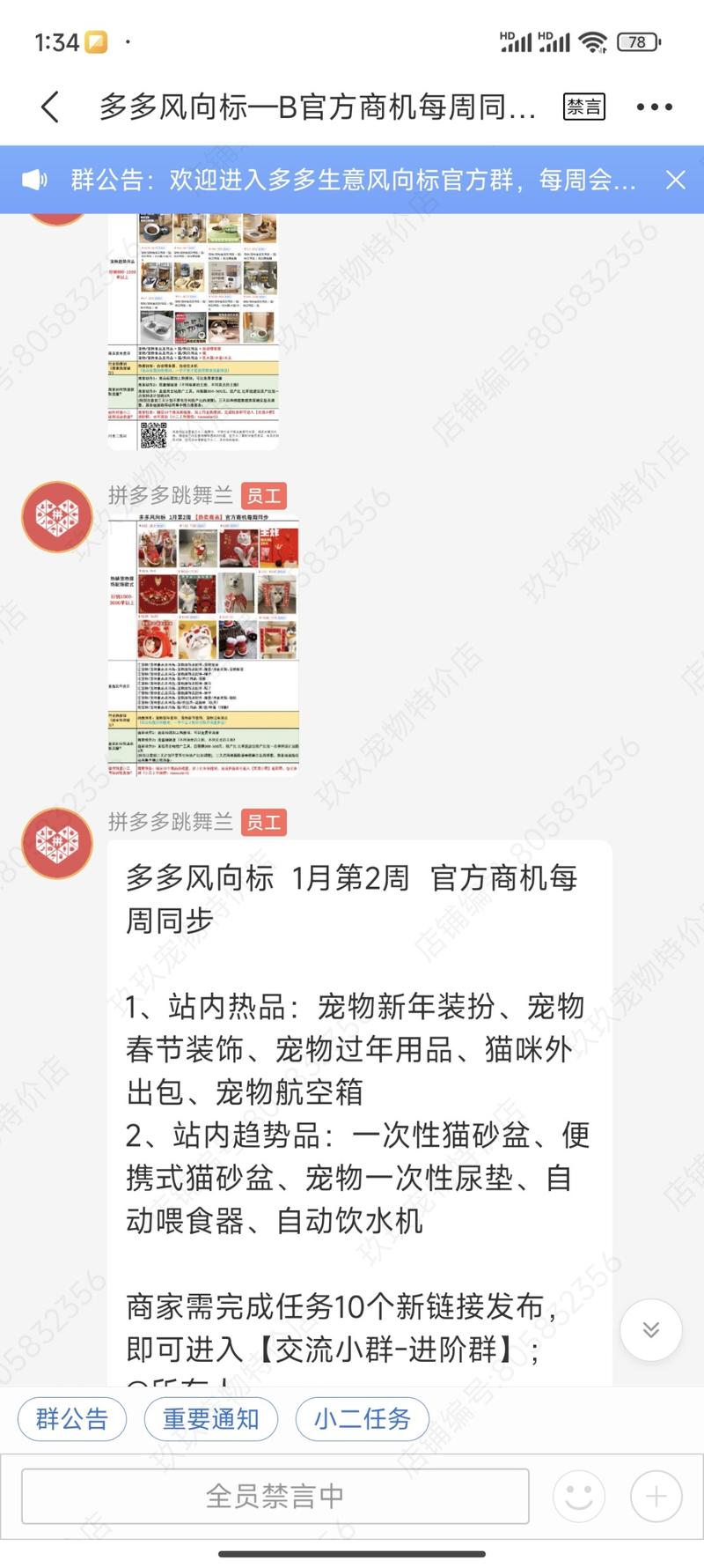 拼多多官方行业群小二会发布….-网创风向标论坛-网络创业-网创圈