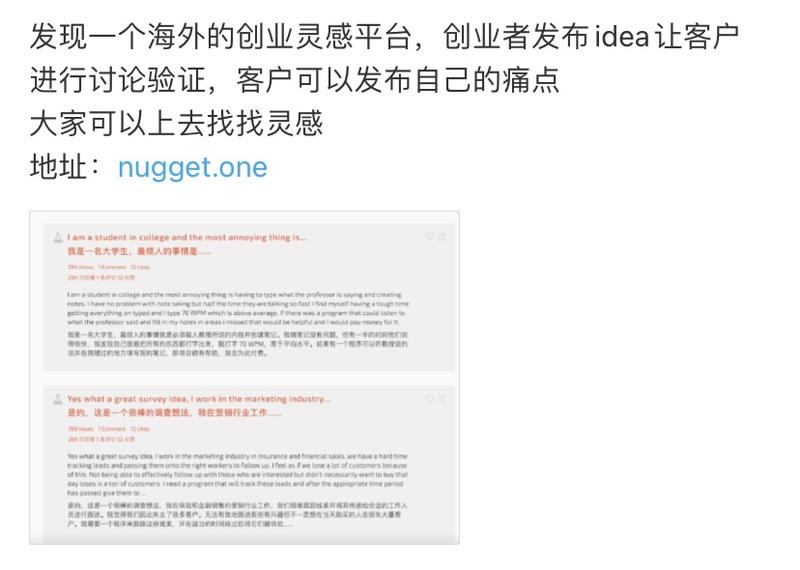 发现一个海外的创业灵感平台，创业者发布idea让客户进行讨论验证，客户可以发布自己的痛点-网创风向标论坛-网络创业-网创圈