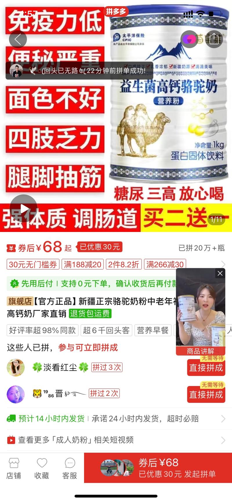 1688 骆驼粉进货价6块 ，再oem成自己的品牌在拼多多可以卖70-网创风向标论坛-网络创业-网创圈