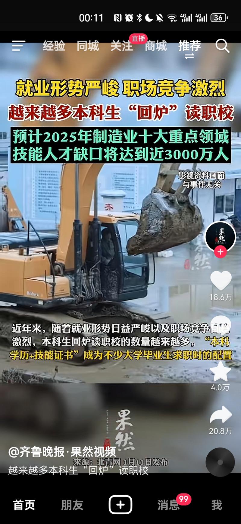 本科生回炉读职校，掌握技能据统计，仅仅制造业的十大领域，技能人才缺口3500w，不少本科生回炉读职校，“学历＋技能证书”成为了不少本科生求职的标配也就是说，技能培训会逐渐被关注，比如直播运营，过去企业可能会从零培训，而现在倾向于招来就能干活。这使得大学生需要自己去学习，再去参加工作。那么对于我们来说，将自己在职场的技能，去录制成课程或组建训练营，让大学生学了就能用上[呲牙][呲牙][呲牙]-网创风向标论坛-网络创业-网创圈