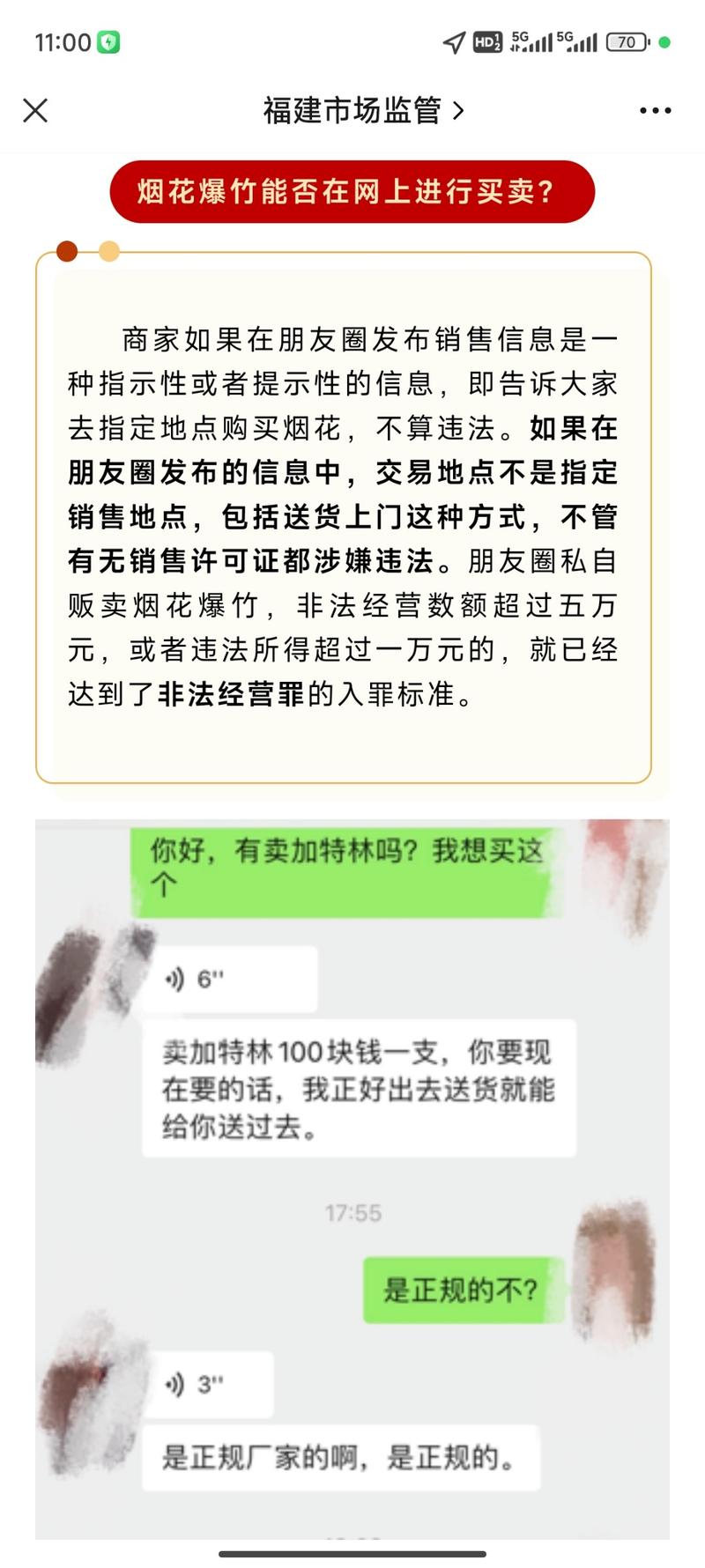在朋友圈售卖烟花爆竹，不管有无销售许可证都涉嫌违法！-网创风向标论坛-网络创业-网创圈