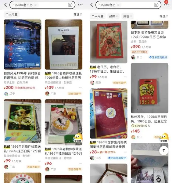 大批年轻人淘买1996年旧日历过新年1996年的日历出圈。由于2024年和1996年都是闰年，且元旦同为星期一，这意味着今年的日历跟1996年完全一样。年轻人中有一股“买本旧日历过新年”的热潮。闲鱼平台上1996年的年历及年历制品的均价在94元左右，不少商品的价值飙升超过30倍。来源 ，百度热-网创风向标论坛-网络创业-网创圈
