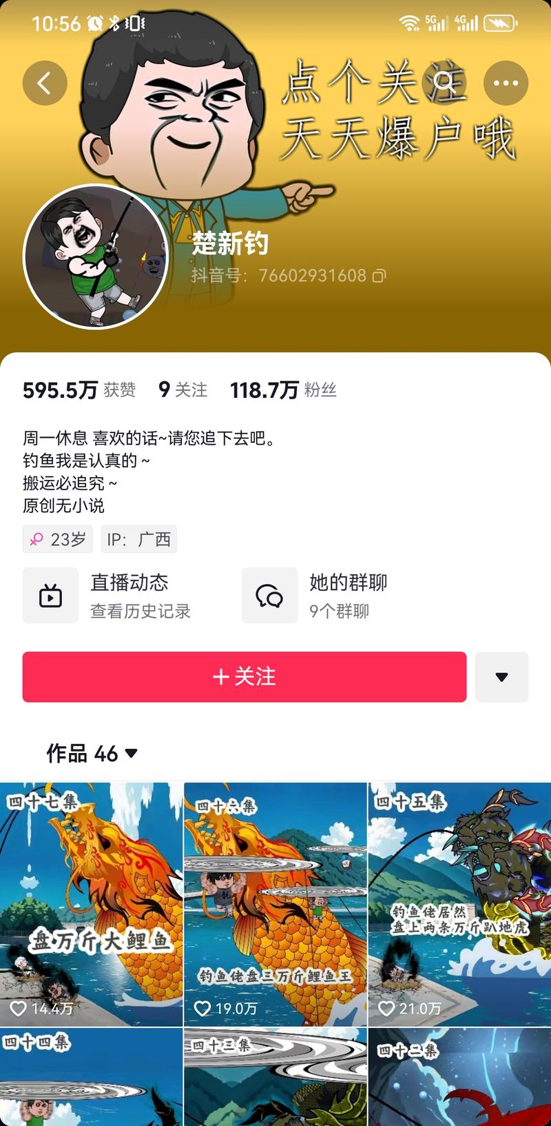 沙雕动画教学钓鱼赛道沙雕动画教学在抖音里面是一个新兴赛道，这个赛道主要是把网文小说改成沙雕动画。这个账号也是做沙雕动画教学的，但他开辟了一个新的内容赛道，钓鱼。这个细分赛道开辟得非常棒，首先这个赛道在沙雕动画里属于一个人全新的赛道，这个账号基本是第一个做的，所以 46 个视频就能干到 118 万粉丝。这个账号的变现方式是收徒做沙雕动画视频，愿意去学这个东西的，基本以男性为主，而爱看钓鱼内容的，基本也是以男性为主，所以人群重合，目标用户精准。男性的普遍爱好就那么几个，之前咱们的帖子就说过。把类似的内容迁移到其他，比如盘串，同样可以搞。内容不好搞? 就用楚新钓的内容，把钓鱼换成盘串就行。或者就直接模仿这个账号做钓鱼赛道，也是可以的。变现的话只能以收徒为主，这是这个赛道目前最好的变现方式，带货就别想了，带不动的。-网创风向标论坛-网络创业-网创圈