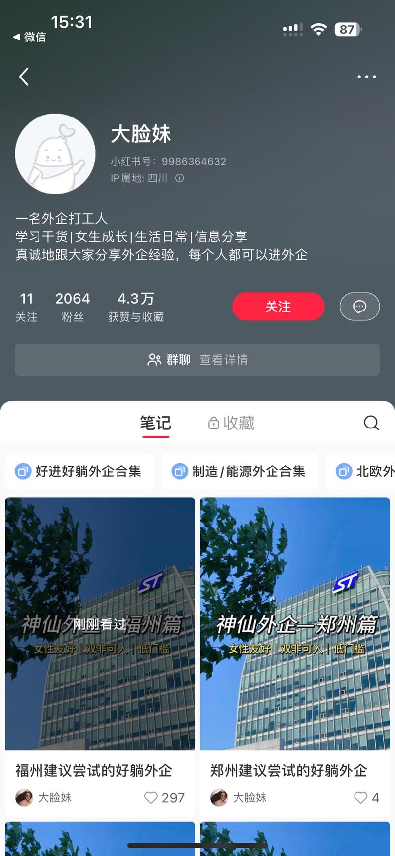 小红书做外企，分享外企待遇笔记，吸引精准客户，笔记内容相差不大，需求旺盛，已经满群5个-网创风向标论坛-网络创业-网创圈