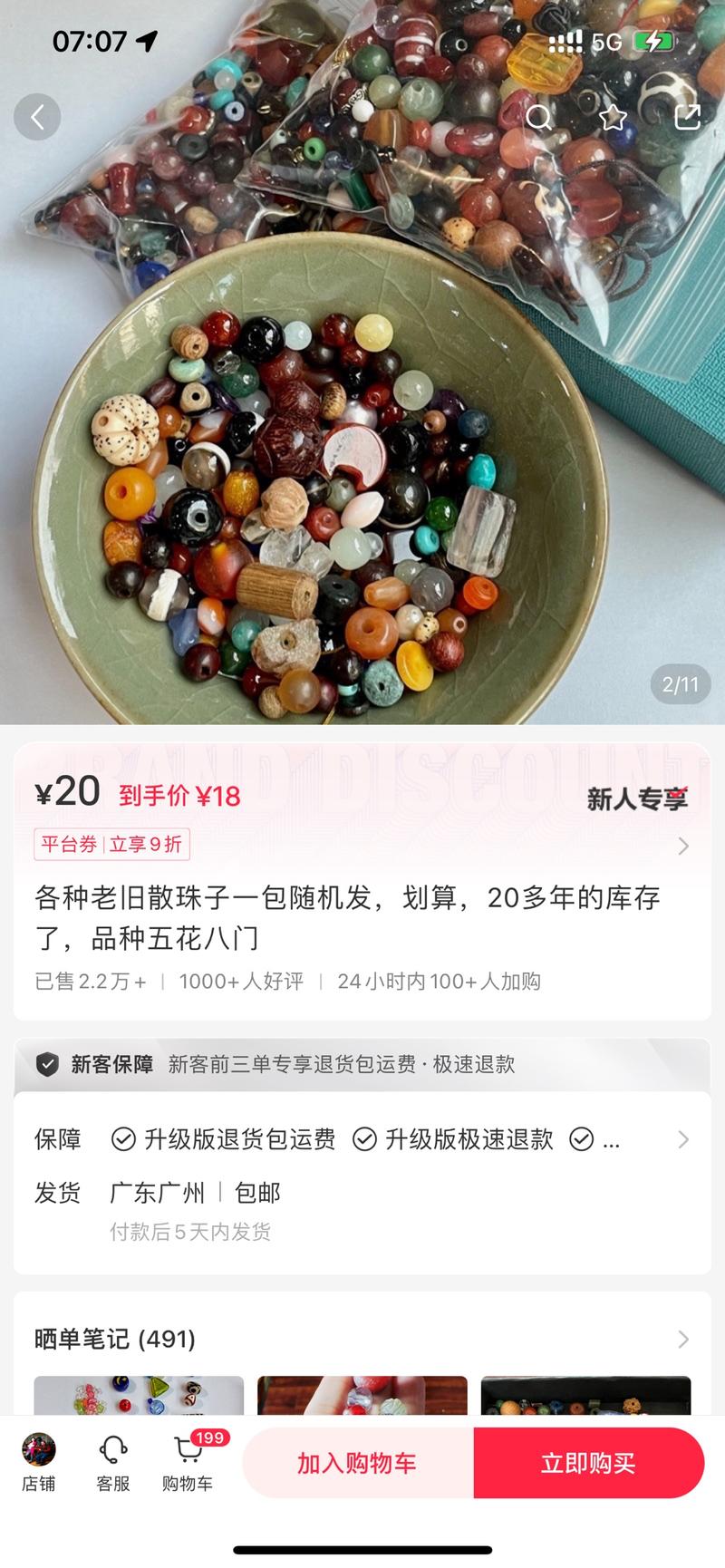 小红书店铺卖串珠，感觉很像….-网创风向标论坛-网络创业-网创圈