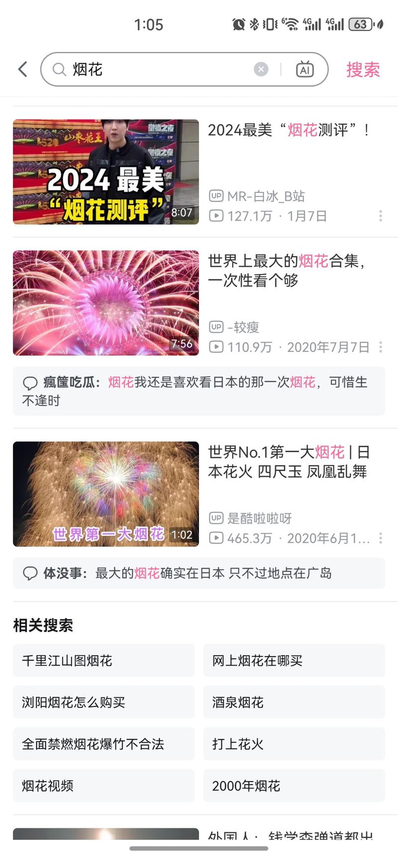 快到新春佳节了，烟花又要开….-网创风向标论坛-网络创业-网创圈