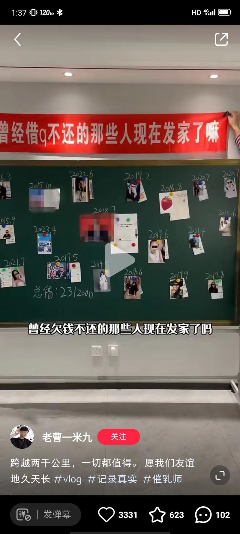 最近有人在短视频上做主题《曾经借钱不还的那些人现在发家了么》，开头都用的同一个开头，把所有欠钱的人的照片挂在黑板上，线下直接去找本人问生活近况。（和前段时间那个看大学同学都过的怎么样有异曲同工之妙）-网创风向标论坛-网络创业-网创圈