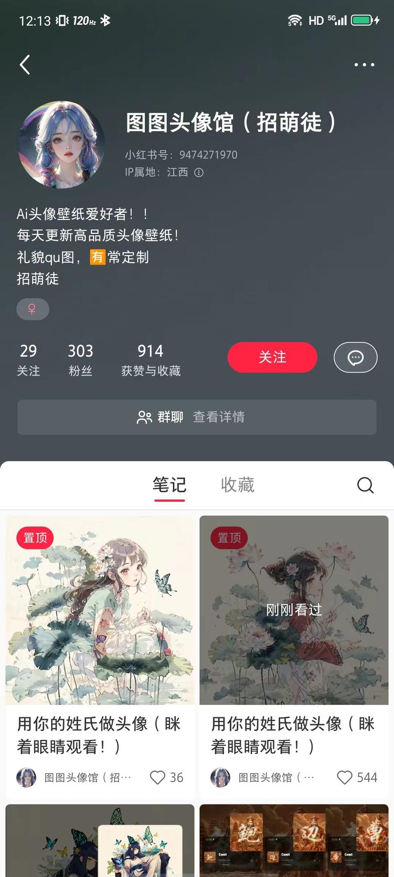最近小红书上多了很多ai根据姓氏定制头像的，有些是收费，有些是引流卖教程，流量都还不错。-网创风向标论坛-网络创业-网创圈