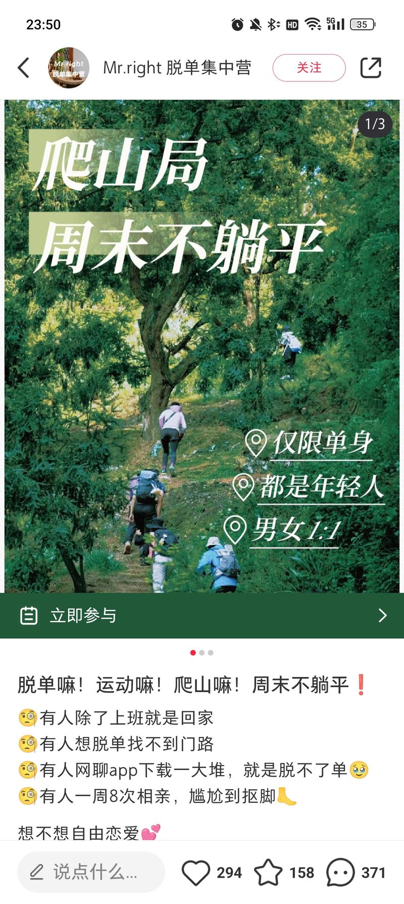 爬山局的评论中纷纷留言说自己所在的城市是否有局。目前这种以游玩的同时接触到新的圈子，甚至新的另一半这种模式。还是挺受想脱单，想结识新朋友的人群欢迎的-网创风向标论坛-网络创业-网创圈
