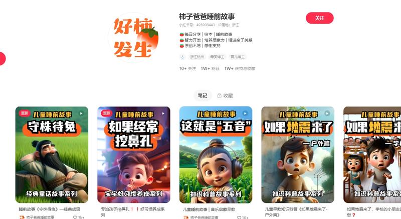#风向标AI作图，育儿小故事-网创风向标论坛-网络创业-网创圈