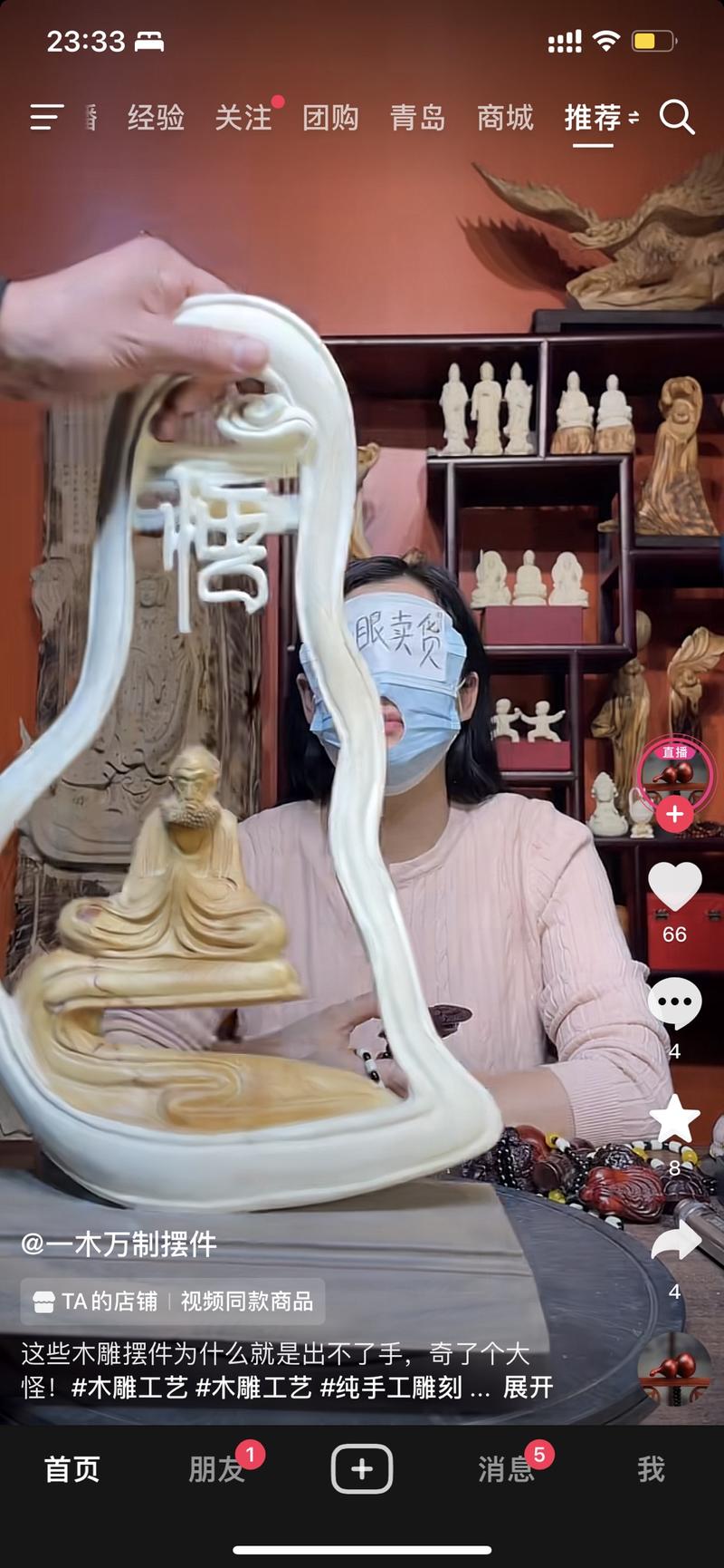 今晚刷抖音看到这种蒙眼卖货的直播方式，抓住了用户想占便宜的心理。-网创风向标论坛-网络创业-网创圈