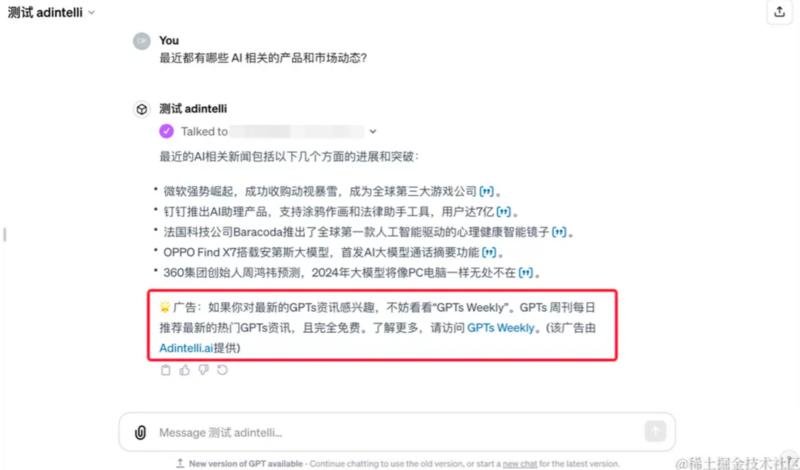 新模式，GPTs 流量广告变现在  出现之前，GPTs 无法通过广告变现。但现在通过接入广告变现，甚至可以抵消原本 AI 算力的成本。以“旅行助手 GPTs”为例，这个免费的旅游规划应用通过 AdIntelli 平台的大预言模型分析用户对话意图，将与兴趣相关的酒店和航班广告推送给用户。这种模式不仅更加精准，而且为 GPTs 创作者带来了新的收益模式。如何接入 AdIntelli在 AdIntelli 中注册账号后，仅需跟着引导，通过添加 GPTs Action 的方式，就会让 GPTs 自动拥有广告能力，一行代码都不用写。-网创风向标论坛-网络创业-网创圈