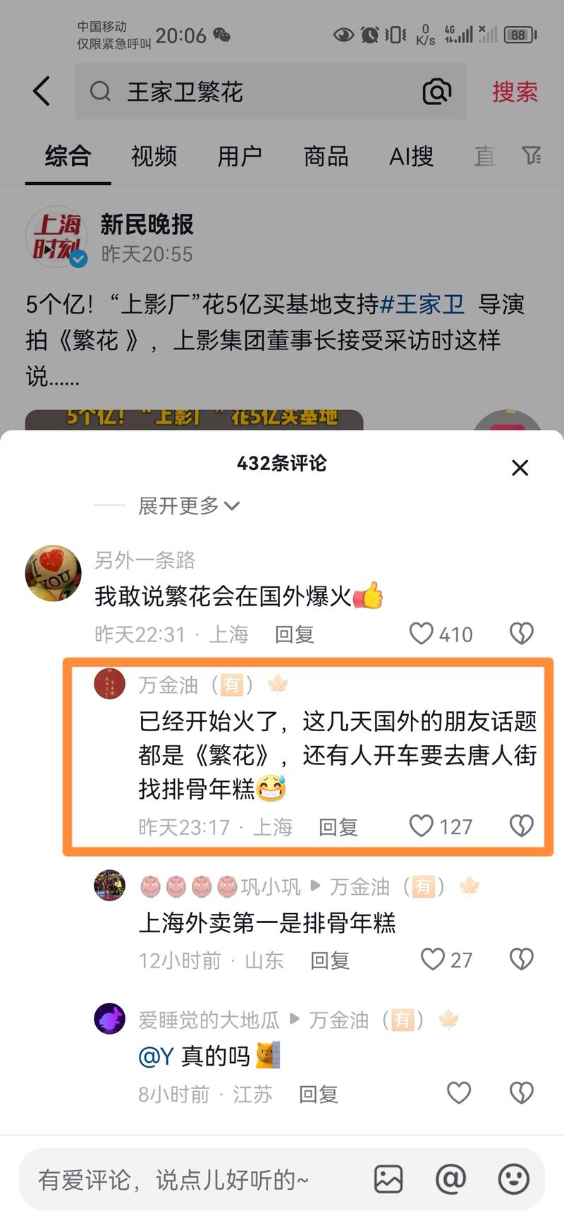 今天在抖音搜了下《繁花》，看到有个在帖子评论区说: “繁花在国外也火了，这几天国外朋友话题都是繁花，还有人开车去唐人街找排骨年糕”打开关键词规划师和谷歌tends看了下，趋势确实很好，美国搜索量12月份7.4万，看了下欧洲国家也还不错。有做国外华人生意的圈友可以用繁花人物和视频做素材引流新粉了，或者做跨境的朋友可以卖相关产品了。搜索的时候发现了个飙升搜索词“繁花下载”，围绕这个可以做海外工具、用资料做海外网盘\\/APP拉新了……-网创风向标论坛-网络创业-网创圈