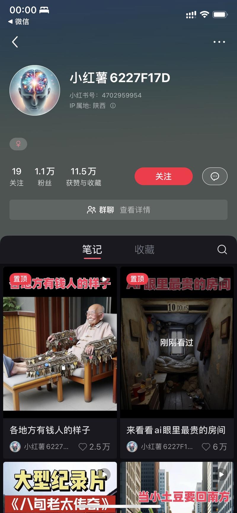利用 GPT 4的文字生成图片，结合一些热点话题，这个账号发布的内容不多，但是已经有两篇过万赞的视频-网创风向标论坛-网络创业-网创圈