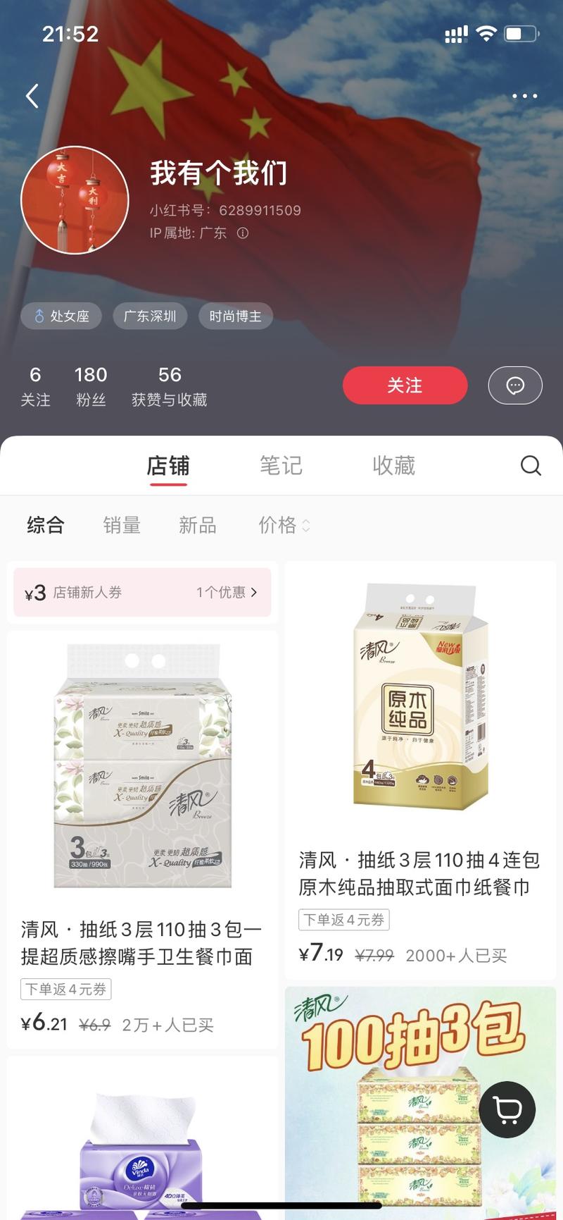 小红书买纸巾这个博主23年6月份发的第一条笔记到目前为止粉丝只有186多个，但转化率很高，单个产品2w+人售卖他们卖的纸巾会比较便宜，还采用下单返券，提升客户复购率有货源的朋友也可以卖，采用这种模式-网创风向标论坛-网络创业-网创圈
