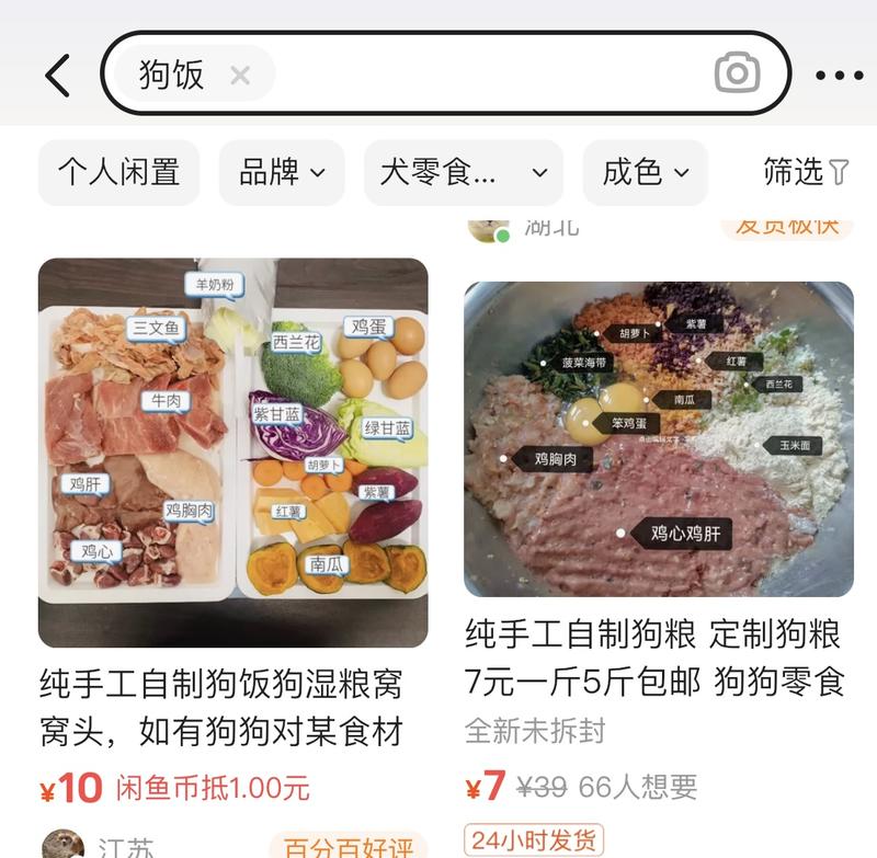 上闲鱼，搜索狗饭，大部分狗….-网创风向标论坛-网络创业-网创圈