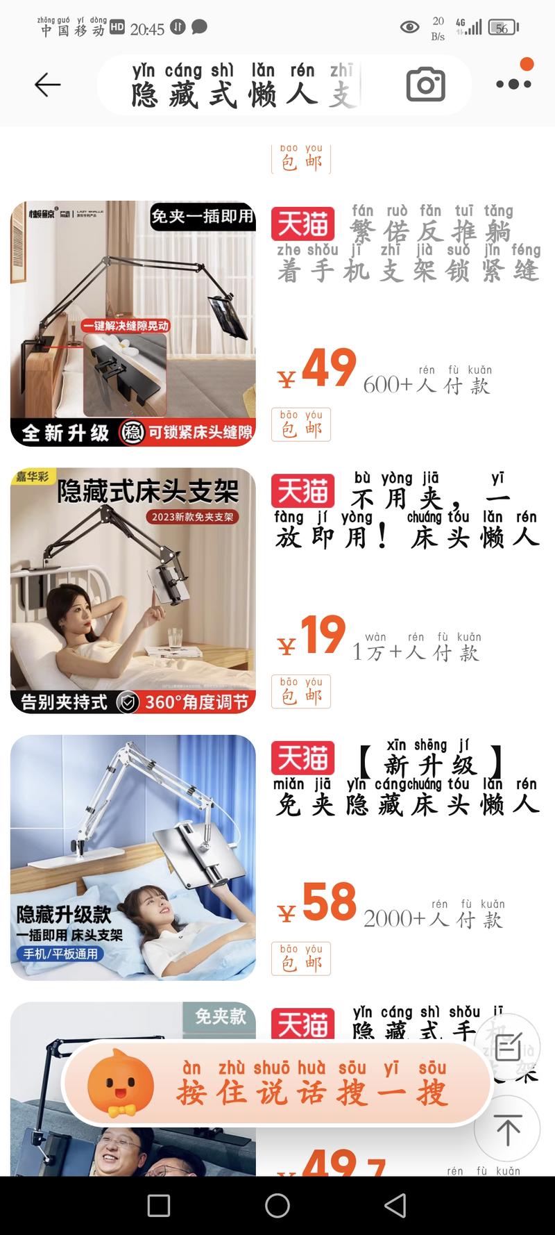 冬天天气较冷，晚上只想在被子里看手机，抖音上刷到有种床头支架可以满足这个愿望，于是去淘宝一搜，销量惊人，至于是不是投流了不清楚。-网创风向标论坛-网络创业-网创圈