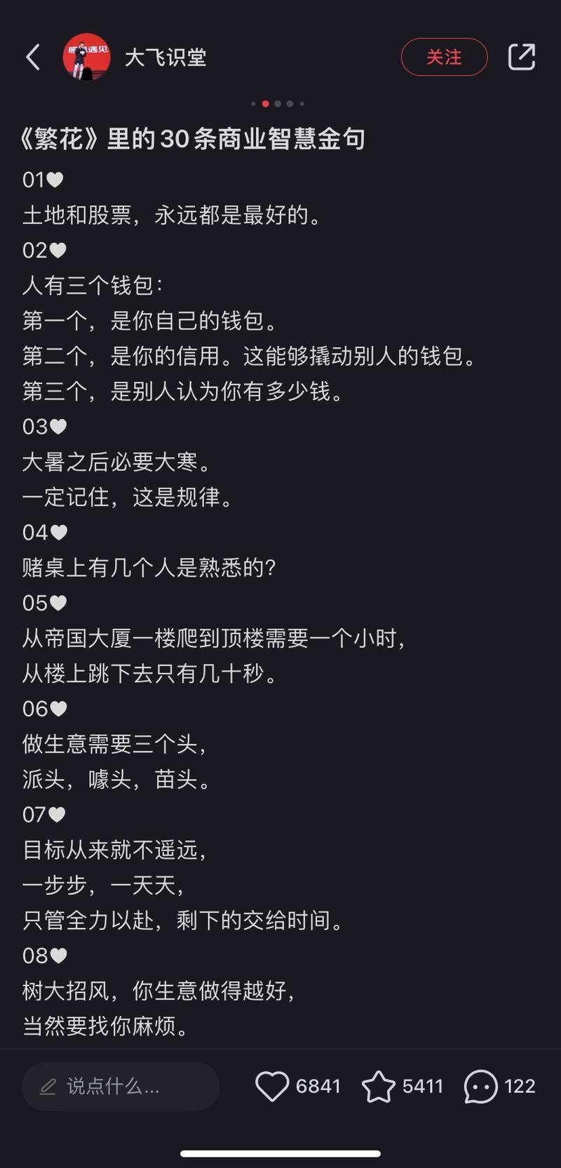 最近《繁花》金句和结局，小红书和公众号一堆爆款-网创风向标论坛-网络创业-网创圈