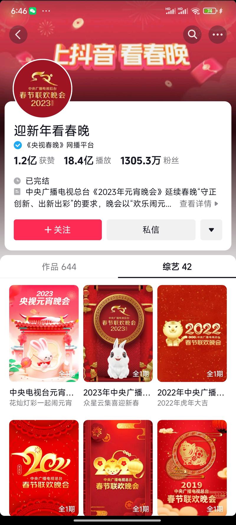 抖音搜“春晚”这个账号可以….-网创风向标论坛-网络创业-网创圈
