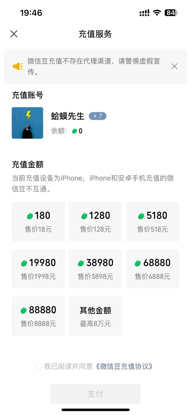 iOS设备官方提供的1:10充值微信豆方法：-网创风向标论坛-网络创业-网创圈