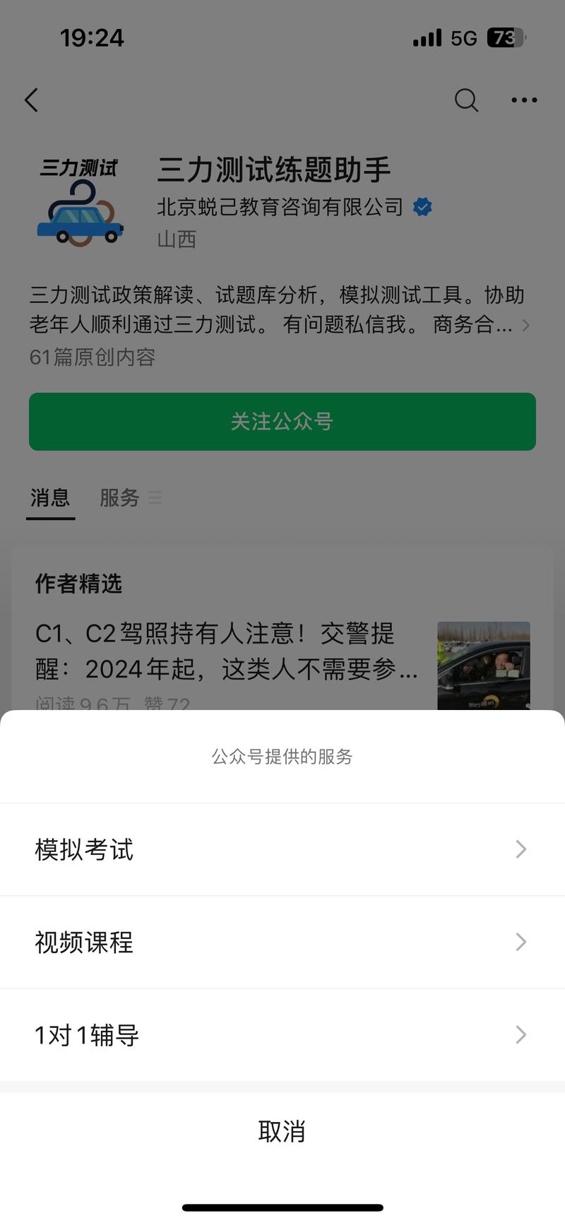 11月7开的号，主要做老年三力测试题辅导，文章出现爆款的频率很高，公众号业务有引流和卖课单价199的录播课卖了559份单价799的含一对一辅导，222份，且一对一是7日课时文章的内容解释三力定义和题型，再加交规的解释，写起来不难-网创风向标论坛-网络创业-网创圈