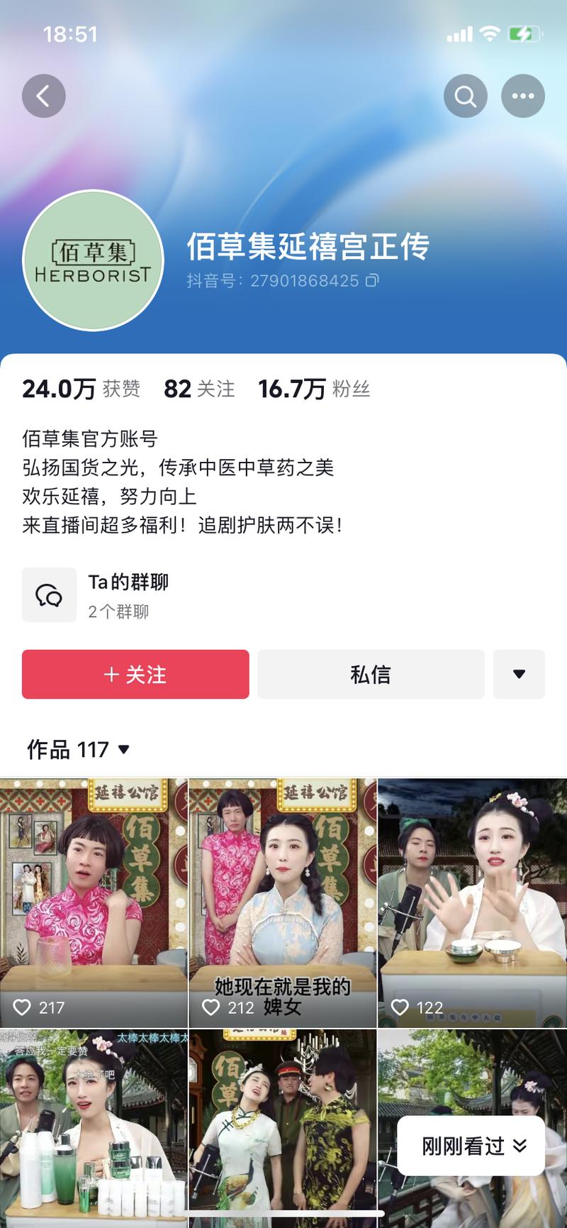 【佰草集用宫廷风格直播，卖….-网创风向标论坛-网络创业-网创圈