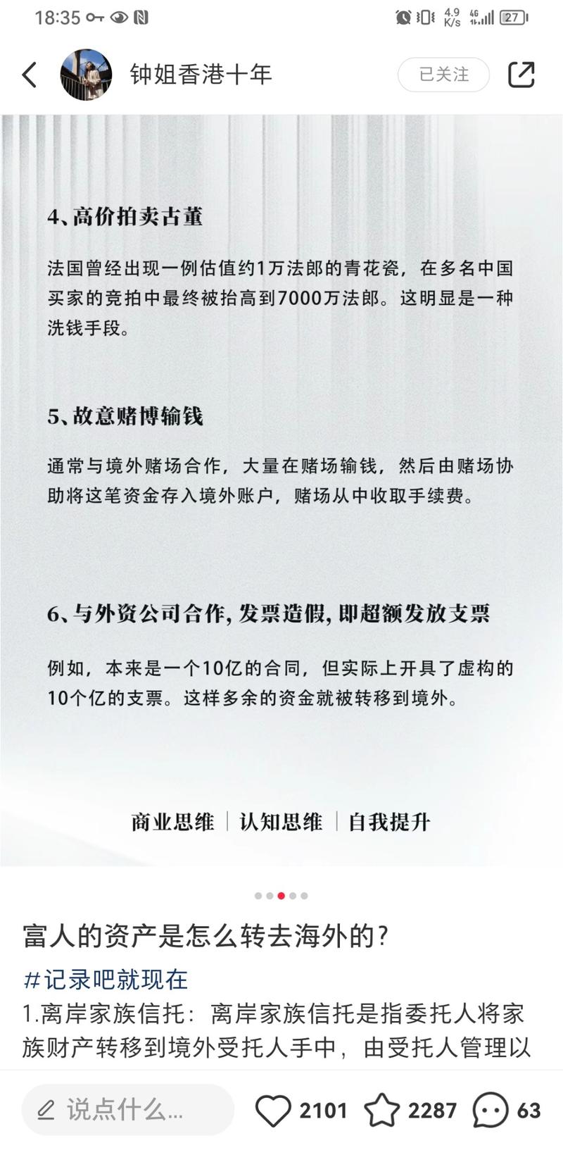 小红书刷到一个信托账号，专门研究富人是怎么处理财产的。一定程度上可以满足普通用户对有钱人的好奇和窥探欲（参考微博上有个账号就叫做“有钱人bot”，都是关于家里有千万资产以上的投稿人日常的富裕生活描绘），同时也能筛选出家里有财产问题的高净值人群前来咨询财产处理方案。信托是不是好的理财产品，见仁见智，更何况现在这么多信托产品暴雷。本风向标只是提供一个做号的方向~-网创风向标论坛-网络创业-网创圈