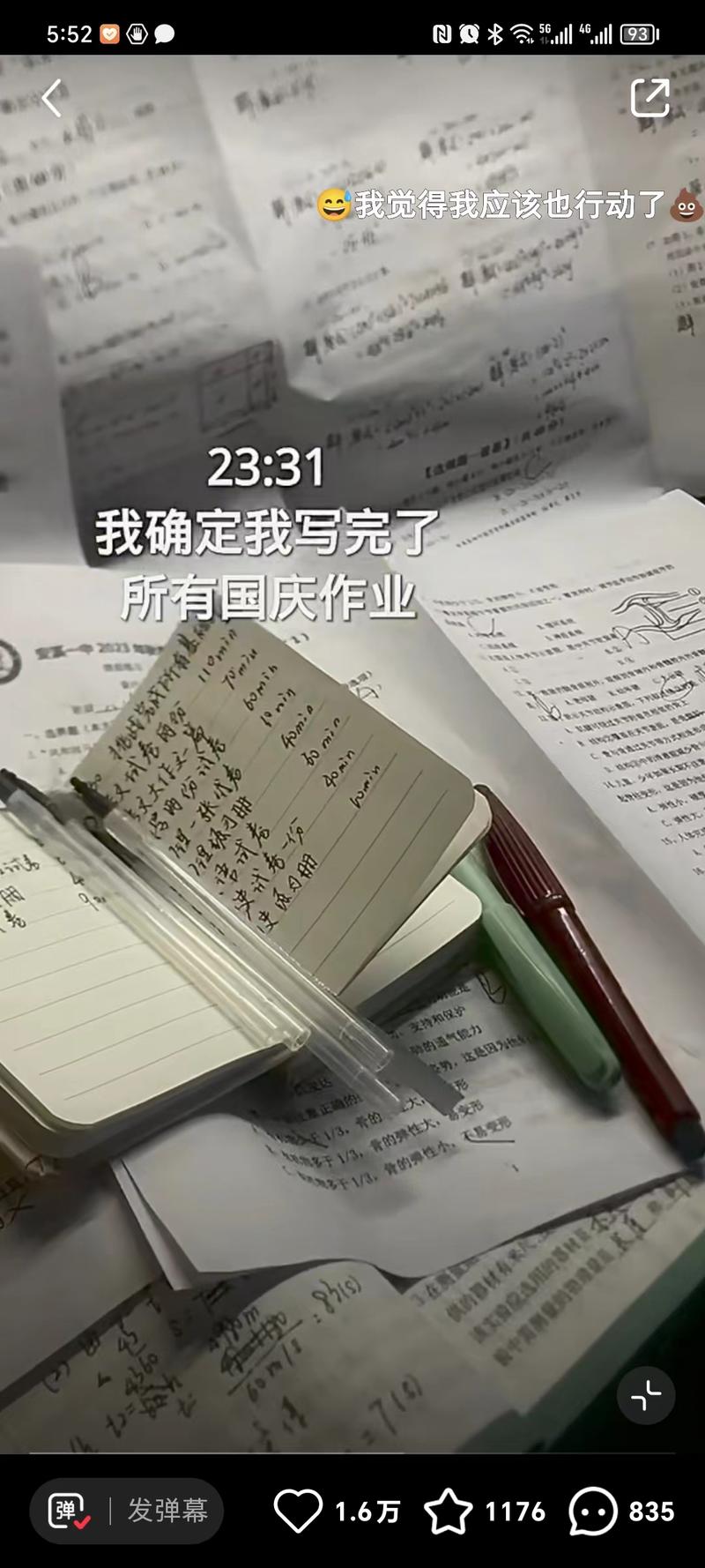 小红书学生账号的爆粉爆赞秘密！！9月份起号，表现平平，10月3号笔记爆了一篇，点赞1.6万，内容超简单：几秒钟一闪而过，说国庆作业超多做到快凌晨；同样的套路，12月31日笔记又大爆，点赞8.7万，内容基本一致，元旦作业很多，做到凌晨2点爆点很有规律：一个小长假，作业多到做到凌晨；平时月卡，其中考，期末考，来一个祈祷，评论区后面都是报成绩的。 这样的账号比较好模仿。优点是：对于学生党而言，这样的内容很有情绪价值，内容超简单，很好模仿，粉丝变现上：现在已经接近1万粉，而且粉丝精准，都是学生党，后面变现可期-网创风向标论坛-网络创业-网创圈