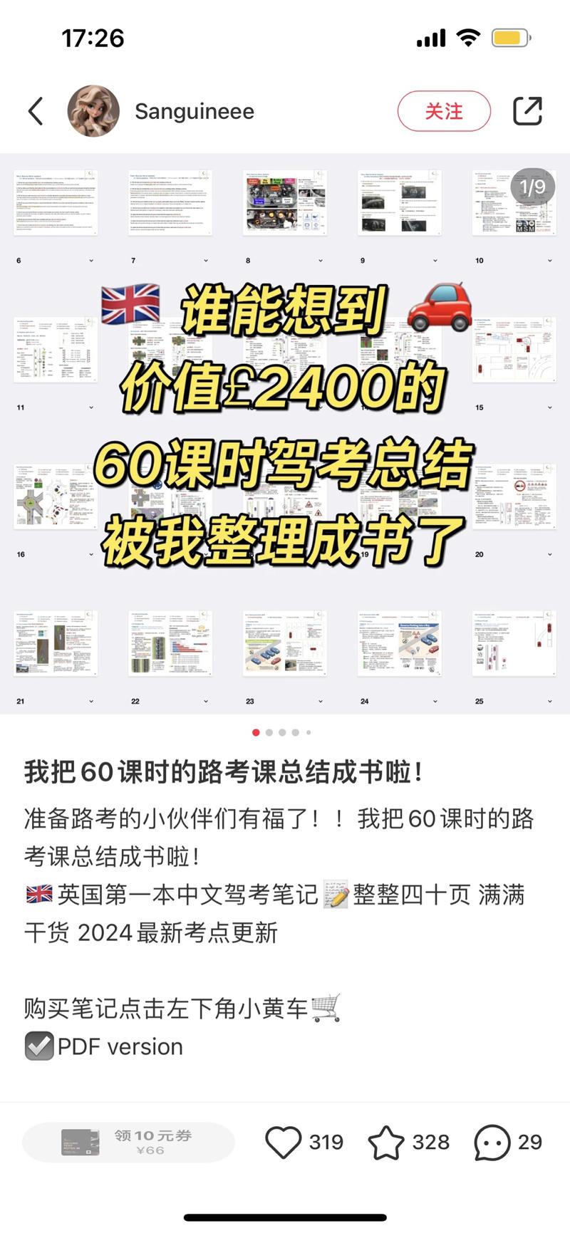 从评论区找需求的案例：博主Sanguineee博主类型：在英国生活的留学生，日常发布各类英国生活。需求来源：博主在学车时，整理了英国考驾照的重点与难点，很受欢迎（评论区留言“记下了”，“很有用”），因此把相关内容整理成了合集。产品变现：PDF版本的英国驾照注意事项《英国第一本中文驾考宝典》，66元一份，已售186份。思路拓展：1. 在筛选出精准用户（同在英留学生活的群体）后，可引导至私域，宣传其它英国生活所需产品（如中国特色产品等），进一步变现；2. 博主还可更进一步，做英国本地生活类型的账号；3. 同理，其他外国国家也可做驾照等各类考试的pdf宝典，第一份成功制作的资料有先发优势。比如，这位博主评论区有询问是否有澳大利亚版本，这个需求目前仍未被满足。-网创风向标论坛-网络创业-网创圈