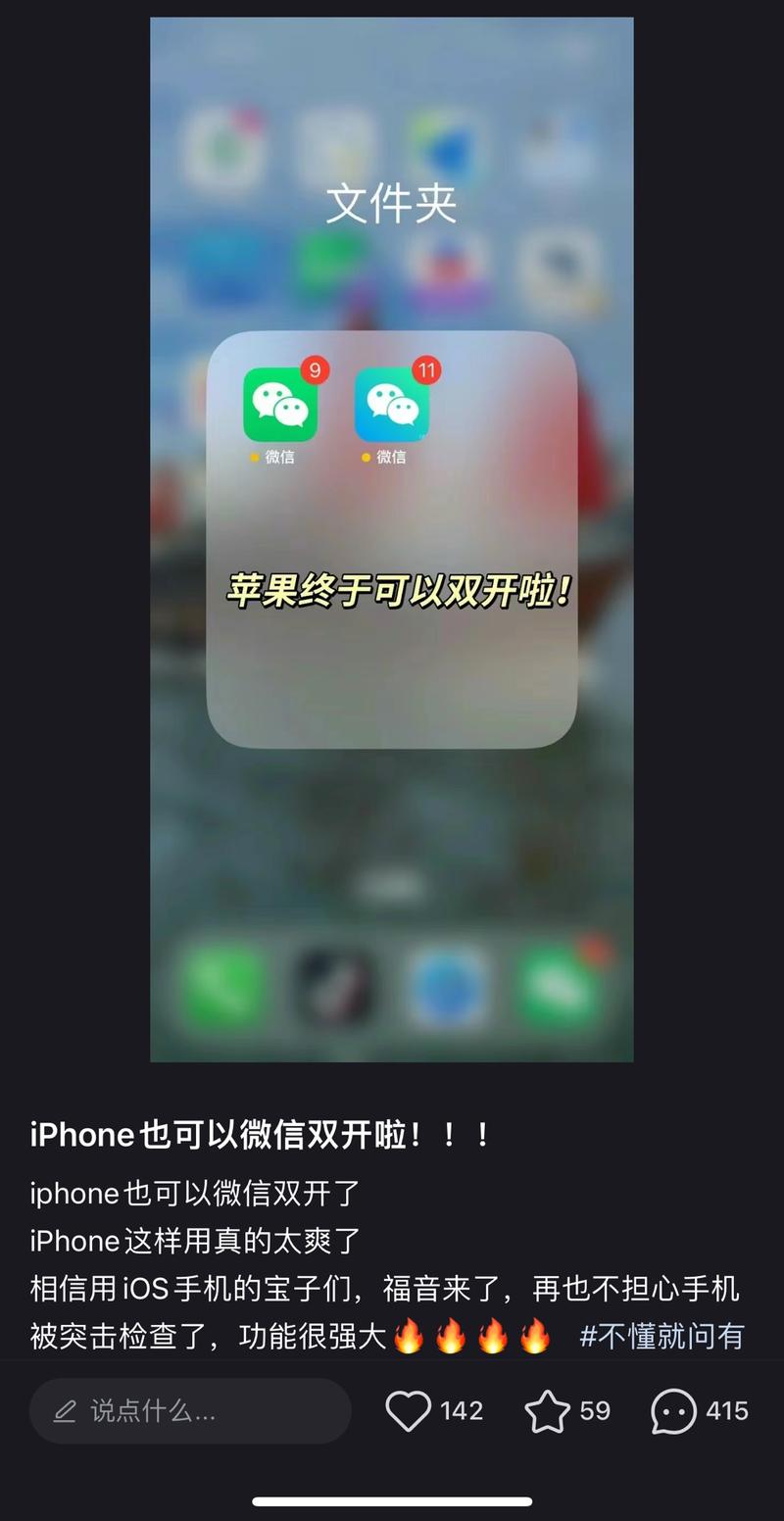 小红书分享iOS系统双开小程序，几天时间一张图片，评论区全是想要双开的精准用户，私域和店铺都很香。-网创风向标论坛-网络创业-网创圈