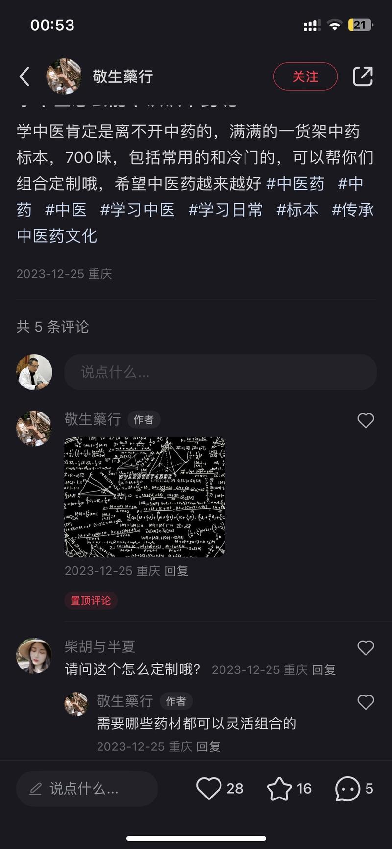 小红书引流，可以试试这种图-网创风向标论坛-网络创业-网创圈