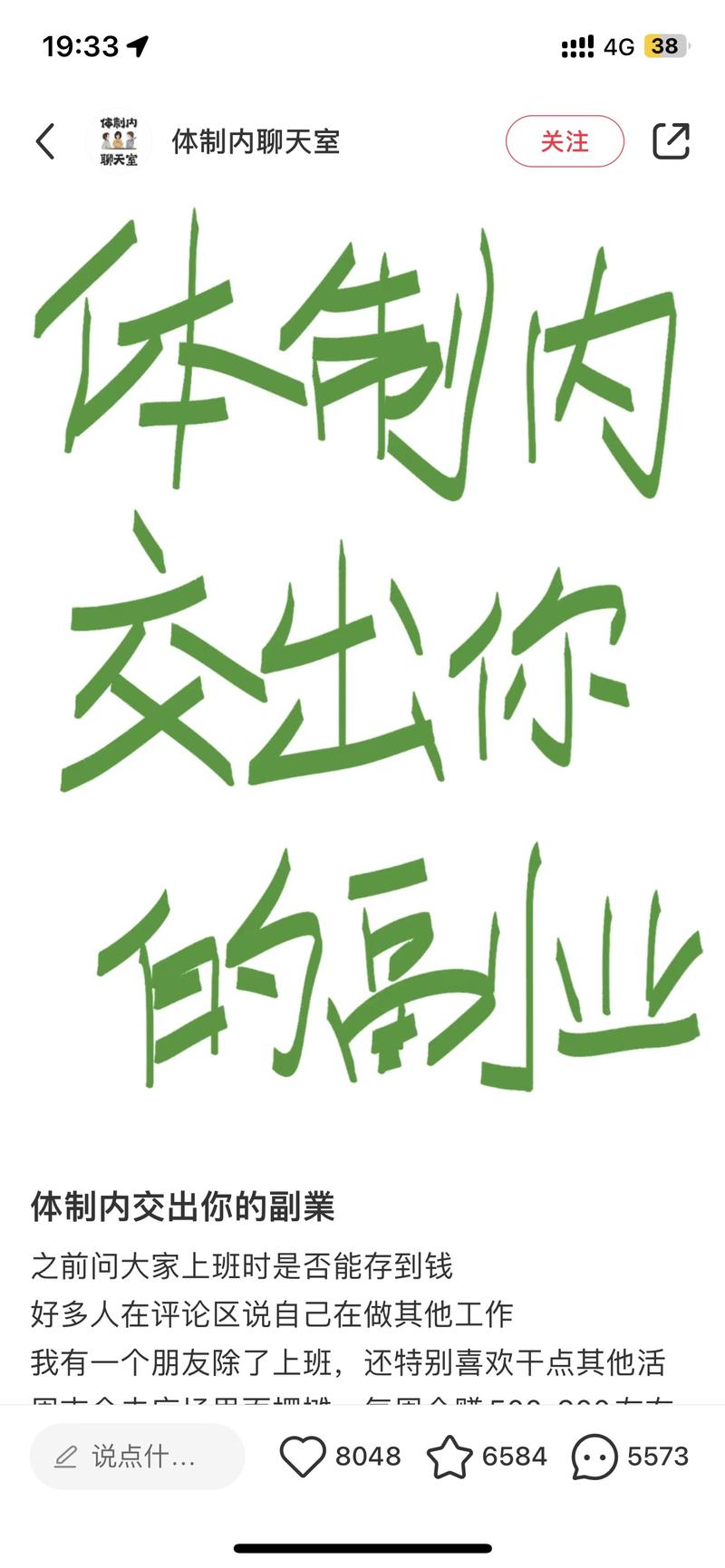 专门做体制内找副业的账号-网创风向标论坛-网络创业-网创圈