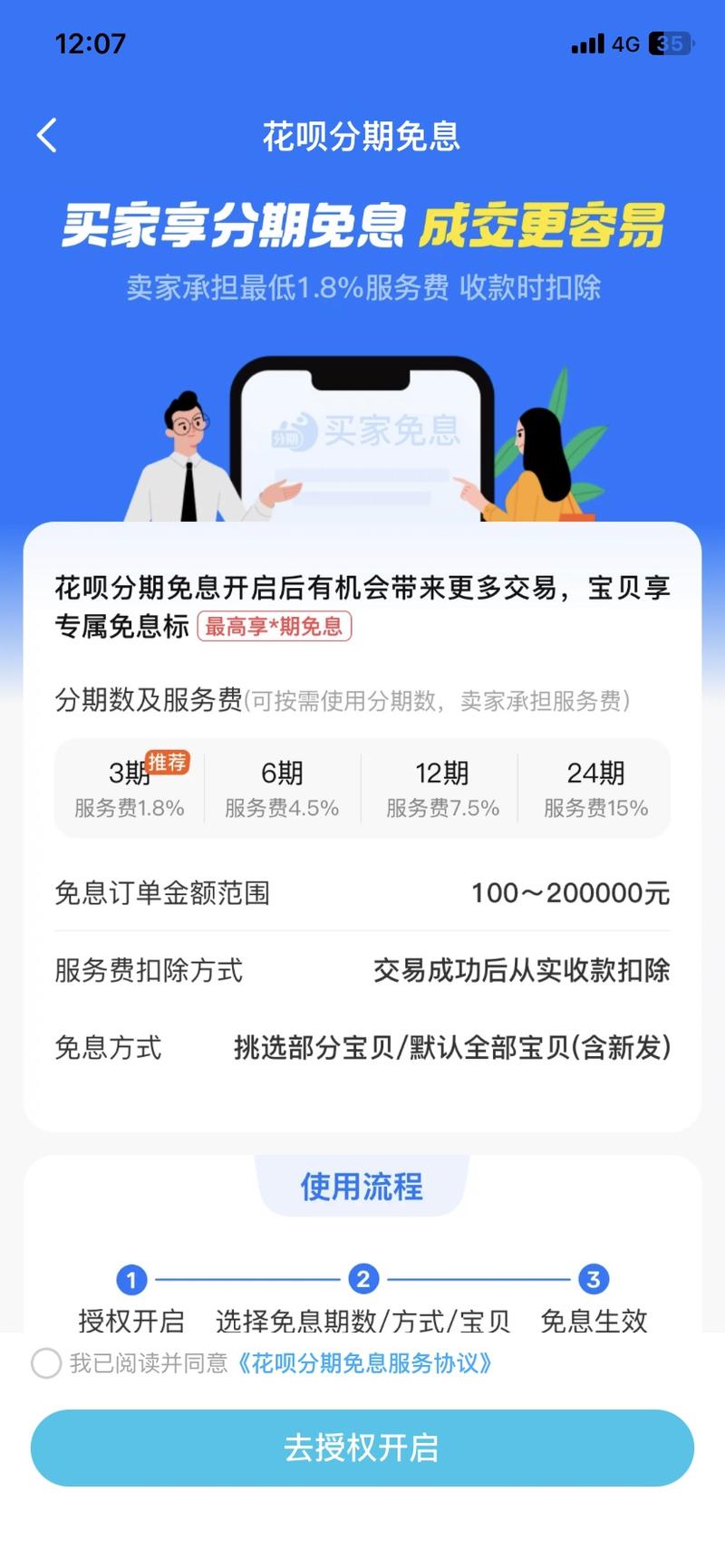 闲鱼支持开通花呗分期免息来啦！买家在闲鱼购买商品，可以使用花呗分期付款，服务费由卖家承担，3期1.8%，6期4.5%，这个有很多玩法！新机遇！-网创风向标论坛-网络创业-网创圈