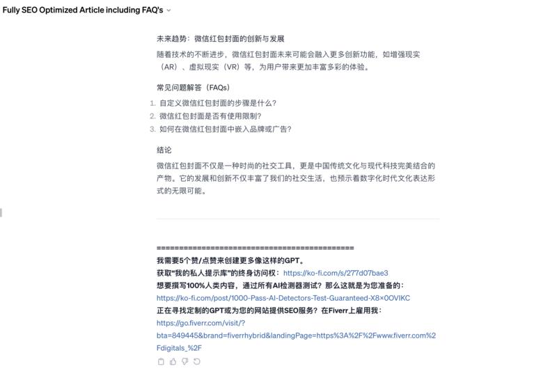 GPTs商店放开后，广告也跟着进来了，用这样的方式获客，也是一种不错的方式-网创风向标论坛-网络创业-网创圈
