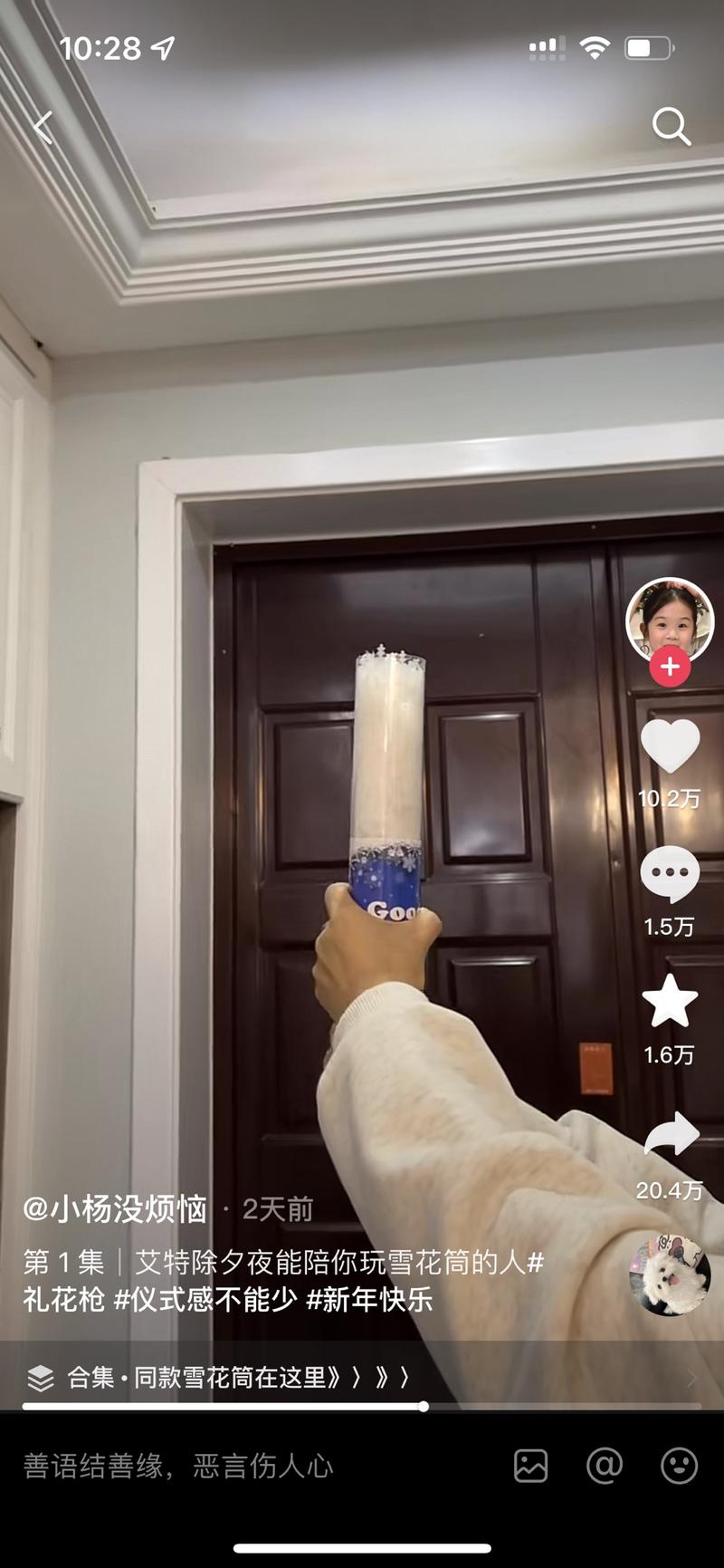今年看雪很热门，跨快过年了，买个雪花筒送给南方小土豆们～ 异常值：低粉爆款-网创风向标论坛-网络创业-网创圈