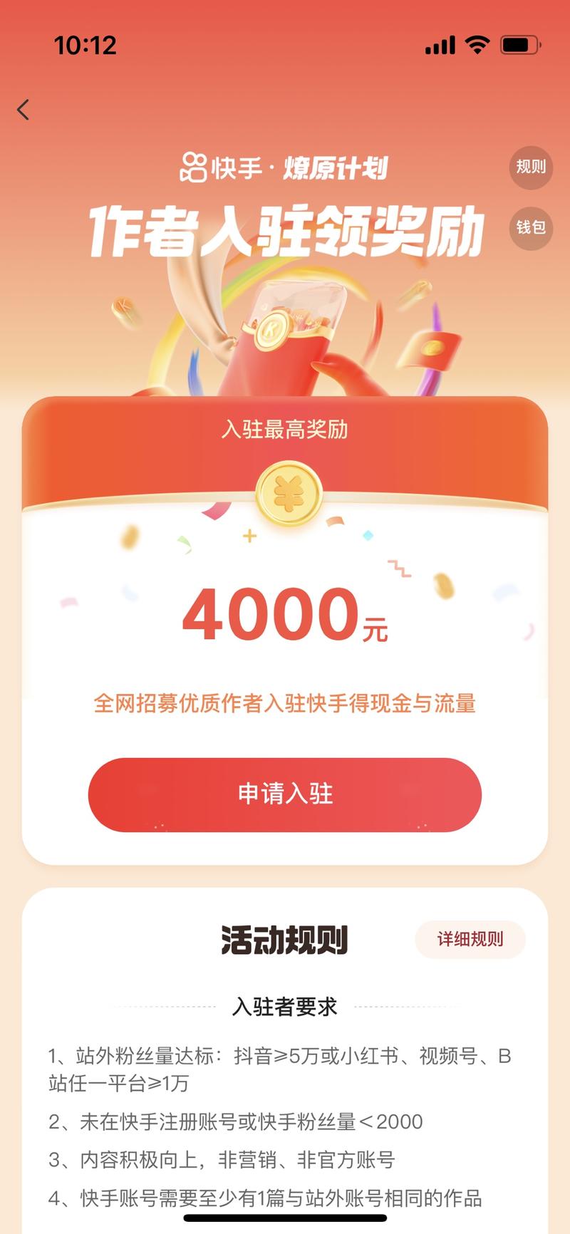 快手·燎原计划，平台邀请站外万粉创作者入驻，入驻最高可得4000元奖励，还有专属百亿流量扶持。快手以外的创作者可以关注。-网创风向标论坛-网络创业-网创圈