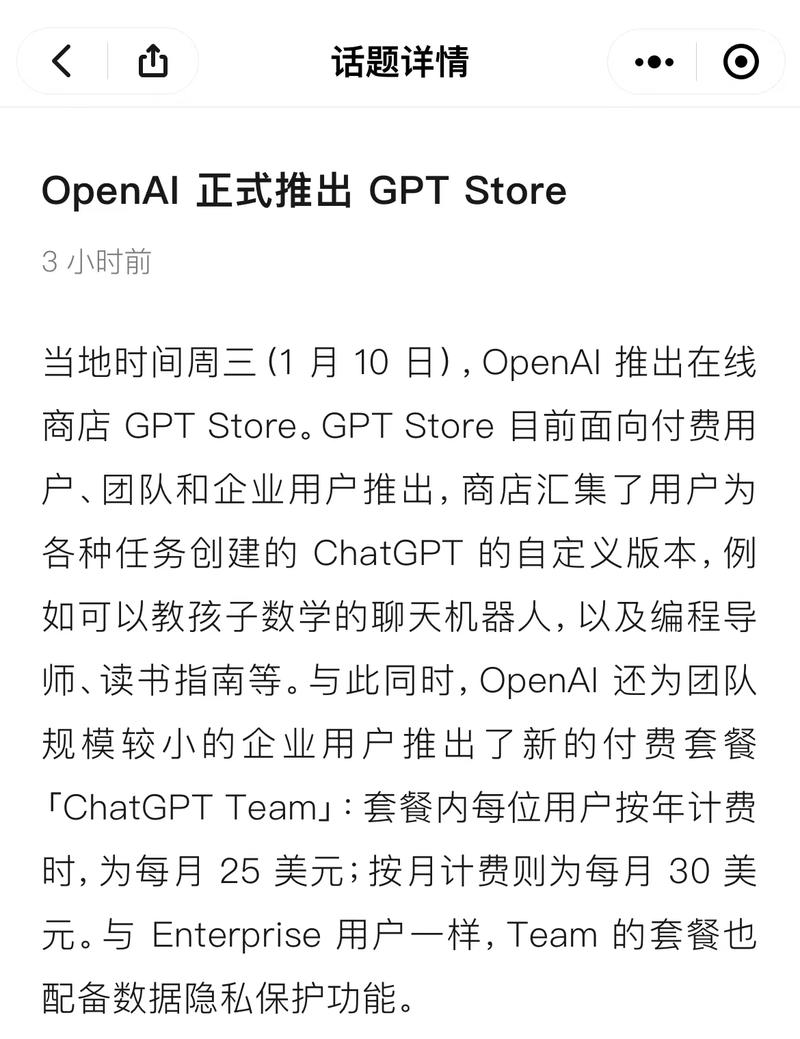 OPEN AI正式推出GPT STORE，做海外站的持续关注，将会又是一大波风口-网创风向标论坛-网络创业-网创圈