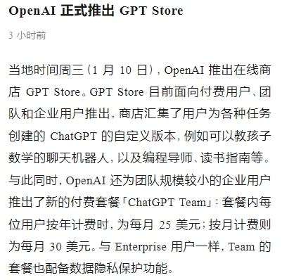 OpenAI 正式推出 GPT Store-网创风向标论坛-网络创业-网创圈
