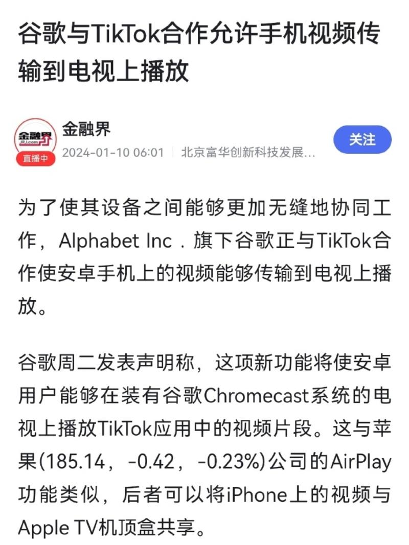 谷歌与TikTok合作，可以在电视上看TikTok短视频了-网创风向标论坛-网络创业-网创圈