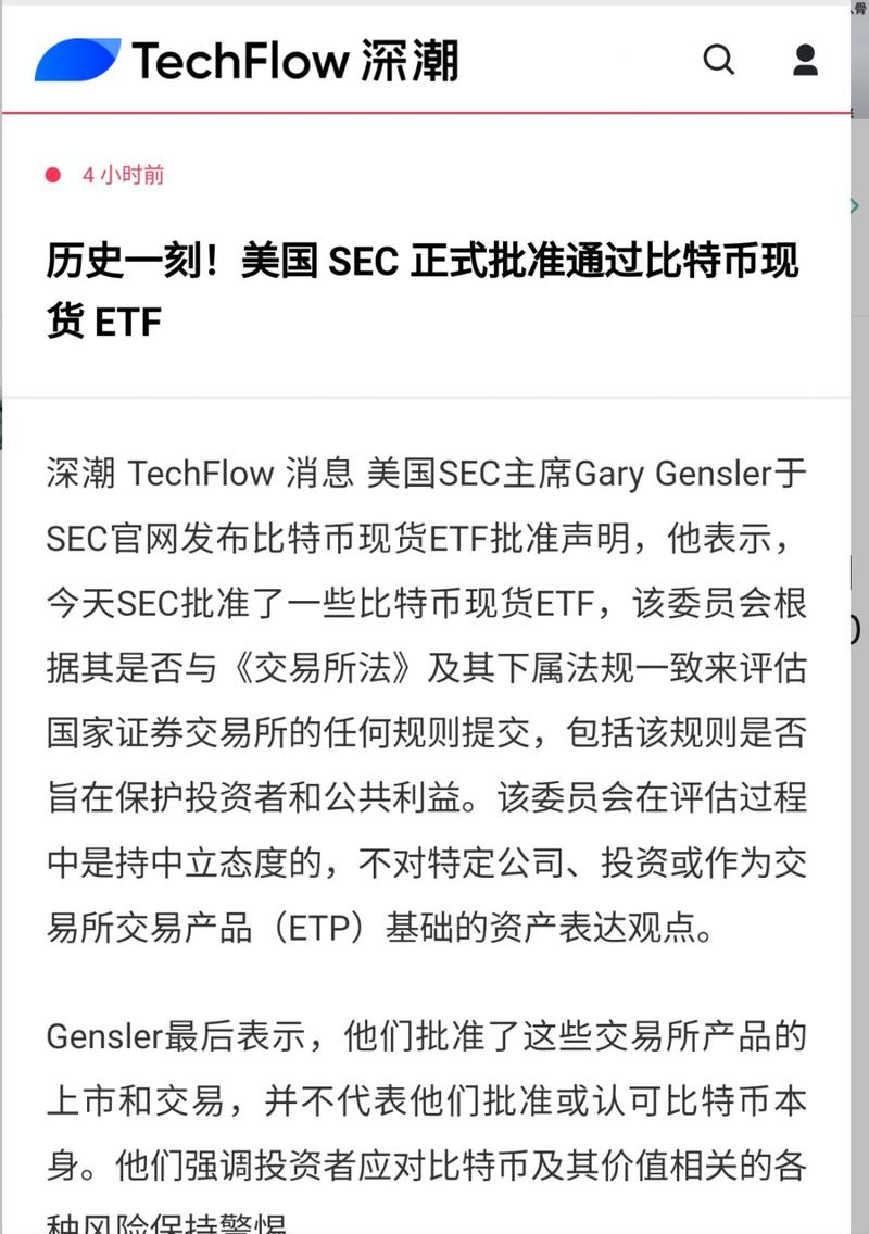 历史一刻！美国 SEC 正式批准通过比特币现货 ETF。（不作为投资建议因为我也看不懂）-网创风向标论坛-网络创业-网创圈