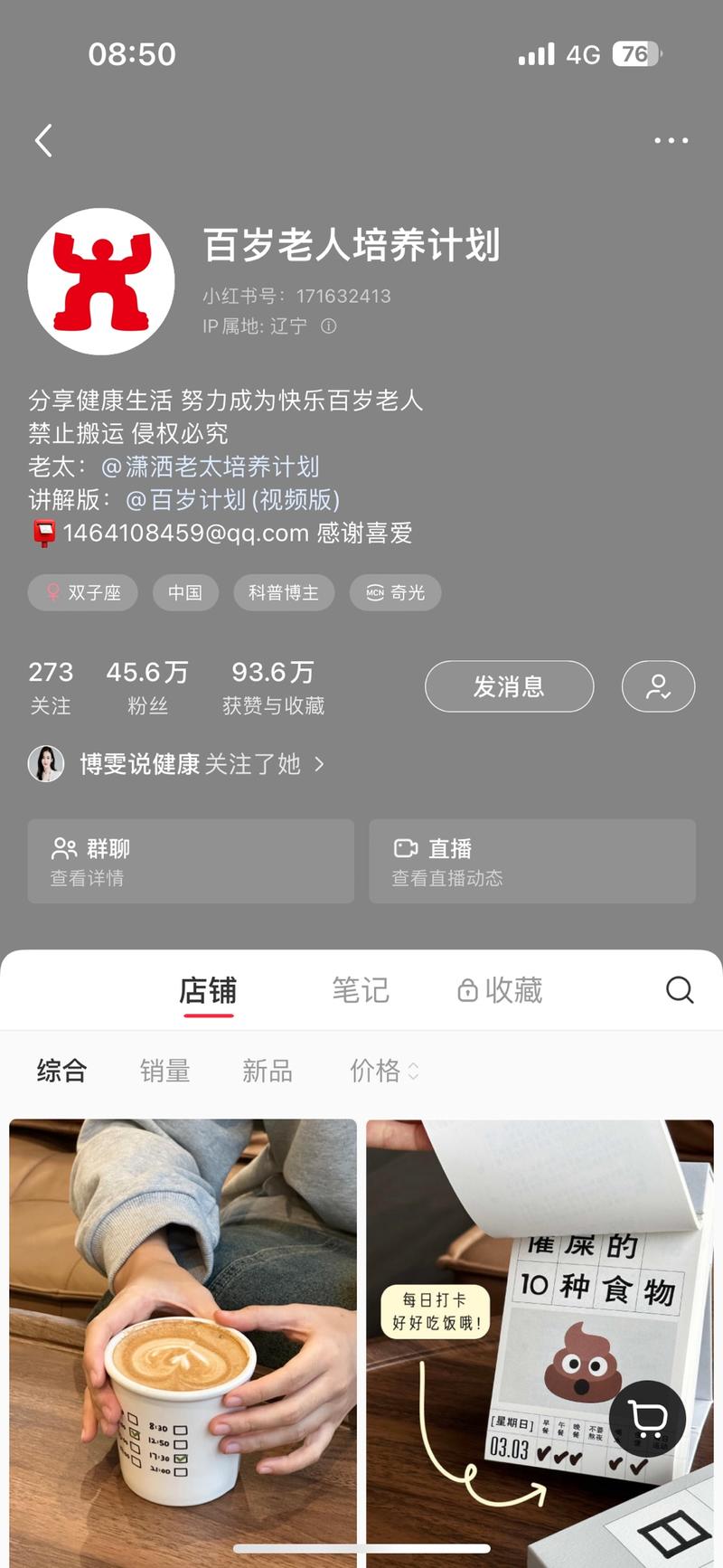 这个养生帐号，图文笔记为主….-网创风向标论坛-网络创业-网创圈