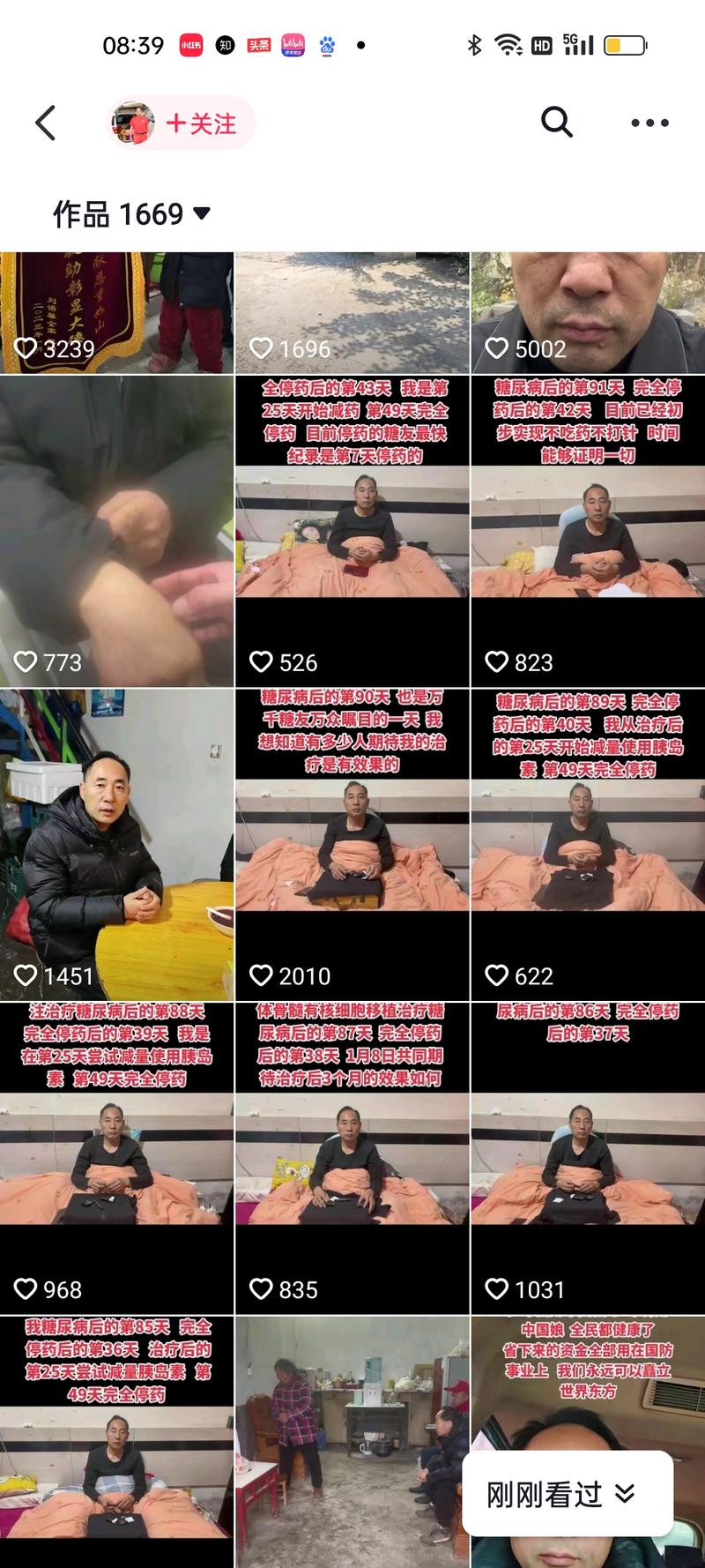 这个账号专门记录自己糖尿病治疗的分享。用一个真实很老实的人的人设。视频里边提及到他治疗的医院。粉丝已经有23万，应该给医院引流了不少人。其实我们知道糖尿病现在基本上没有通过手书彻底解决的案例。所以真实程度存疑。-网创风向标论坛-网络创业-网创圈