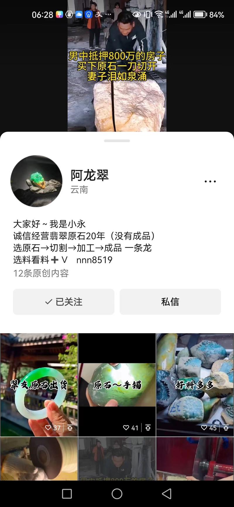 视频号上这种开翡翠和石头原石的，应该是个转私域的暴利行业，还兼有bc性质，就跟开盲盒开宝箱一样，有资源的可以关注下。-网创风向标论坛-网络创业-网创圈